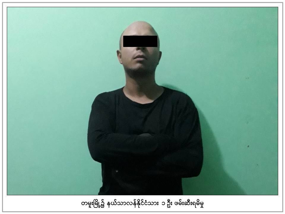 တမူးတြင္ တရားမ၀င္ ၀င္ေရာက္လာသည့္ နယ္သာလန္ႏုိင္ငံသားကုိ ဖမ္းမိ