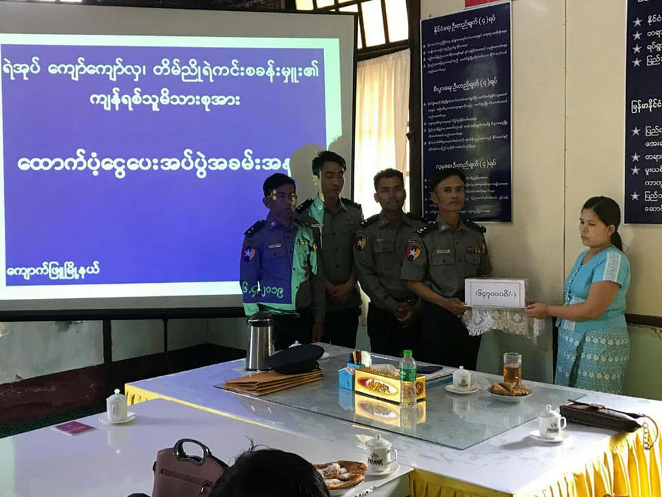 လုပ္ႀကံခံရသည့္ တိမ္ညိဳရဲကင္းစခန္းမႉး၏ မိသားစု၀င္မ်ားကုိ ေထာက္ပံ့ေငြ ေပးအပ္