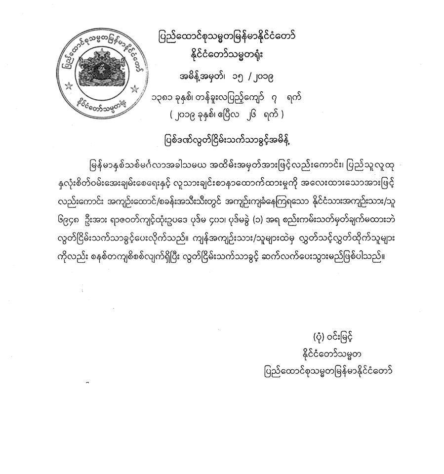 အက်ဥ္းသား ၇၀၀၀ နီးပါးကို ႏိုင္ငံေတာ္သမၼတက  လြတ္ၿငိမ္းသက္သာခြင့္ျဖင့္ ထပ္မံလႊတ္ေပး