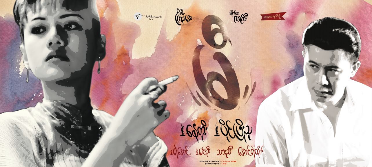အာဆီယံ႐ုပ္ရွင္ပြဲေတာ္တြင္ ‘မီ’႐ုပ္ရွင္ကား ဆန္ကာတင္ဆု ၃ ဆု၀င္ေန