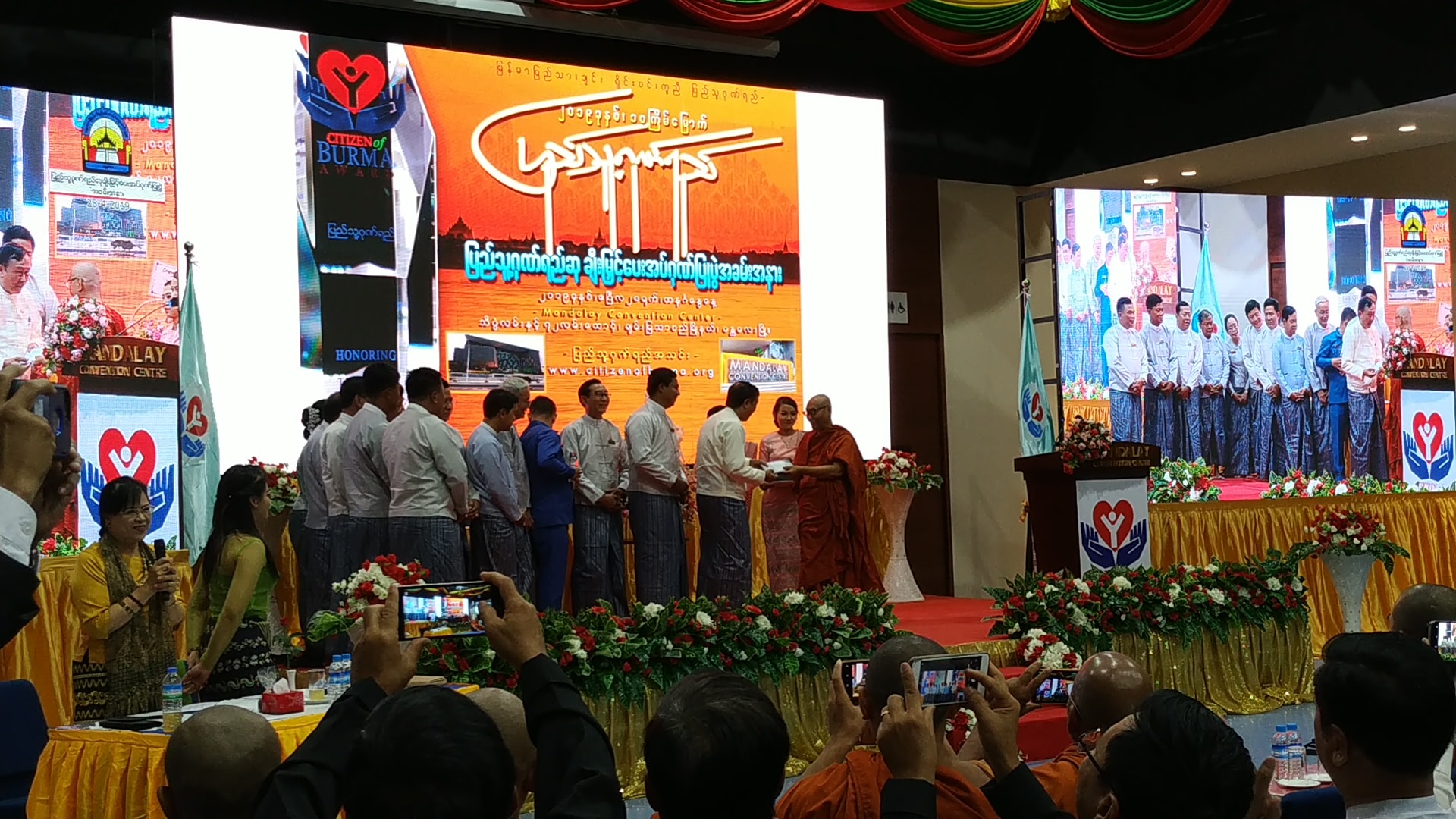 ျပည္သူ႔ဂုဏ္ရည္ဆုေပးပြဲ မႏၱေလးတြင္ က်င္းပ