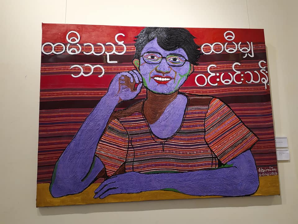 ပန္းခ်ီဆရာ ထိန္လင္းရဲ႕ skirting the Issue - ထဘီကိစၥ ပန္းခ်ီျပပြဲ