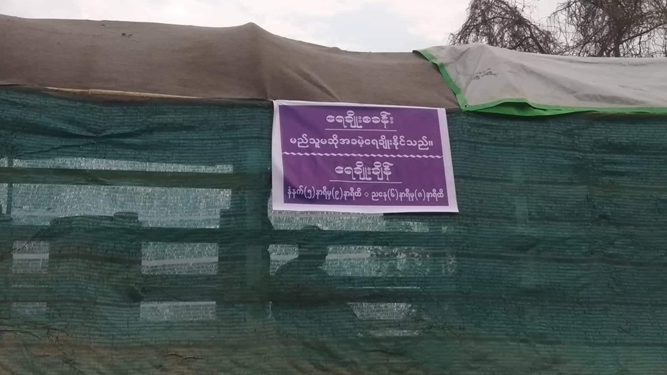 ေခ်ာက္ၿမဳိ႕တြင္ အပူဒဏ္သက္သာေစရန္ အခမ့ဲ ေရခ်ိဳးစခန္း စတင္ဖြင့္လွစ္