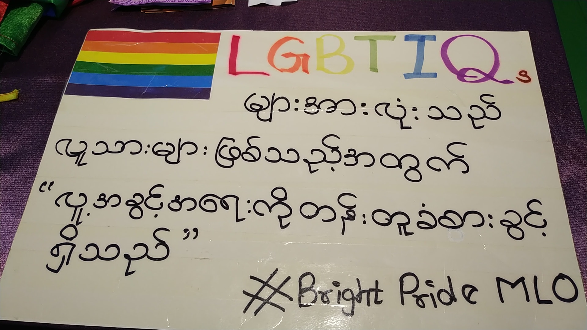 လိင္တူ၊ လိင္ကြဲခ်စ္သူေတြအေပၚ မုန္းတီးမႈ ဆန္႔က်င္ေရးအခမ္းအနား မႏၱေလးတြင္ က်င္းပ