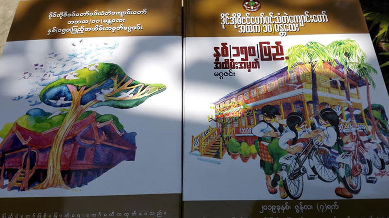သမိုင္းဝင္ ဒိုင္အိုသံတဲ ေက်ာင္းေတာ္ႀကီး ႏွစ္ ၁၅၀ ျပည့္ စာအုပ္မိတ္ဆက္ပြဲ က်င္းပ