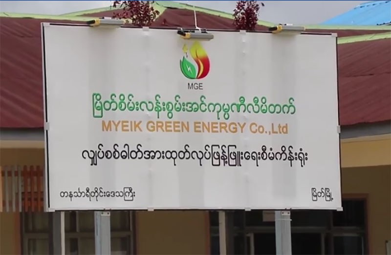 ၿမိတ္ၿမိဳ႕ လွ်ပ္စစ္မီးျဖန္႔ျဖဴးေပးေနသည့္ ကုမၸဏီကုိ လုပ္ကုိင္ခြင့္ ျပန္႐ုပ္သိမ္းမည္