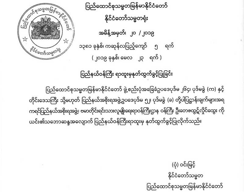 ဗမာတုိင္းရင္းသားလူမ်ိဳးေရးရာ၀န္ႀကီး ဦးေတဇထြဋ္လႈိင္ေထြး ႏုတ္ထြက္