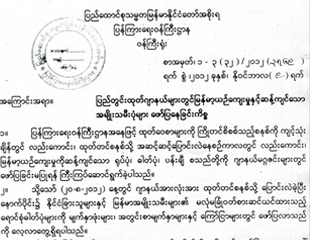 ျမန္မာ့ယဥ္ေက်းမႈနွင့္ဆန့္က်င္သည့္ပံုမ်ား ေဖာ္ျပေနမႈ အေၾကာင္းၾကား