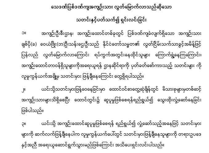 ေခါင္းျဖတ္လူသတ္မႈျဖင့္ ေသဒဏ္က်ေနသူ လြတ္ၿငိမ္းခြင့္ျဖင့္ ျပန္လြတ္သည့္သတင္း မဟုတ္မွန္