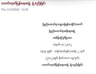 အစုိးရ သတင္းထုတ္ျပန္ေရးအဖြဲ့ ဖြဲ့စည္း