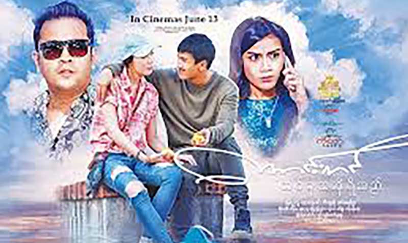 ခန္႔စည္သူ၊ ေအာင္ရဲလင္း၊ အိေခ်ာပိုႏွင့္ ပက္ထရစ္ရွာတို႔ပါ၀င္သည့္ ေကာင္းကင္တစ္ခုအလိုရွိ သည္႐ုပ္ရွင္(နမူနာ)