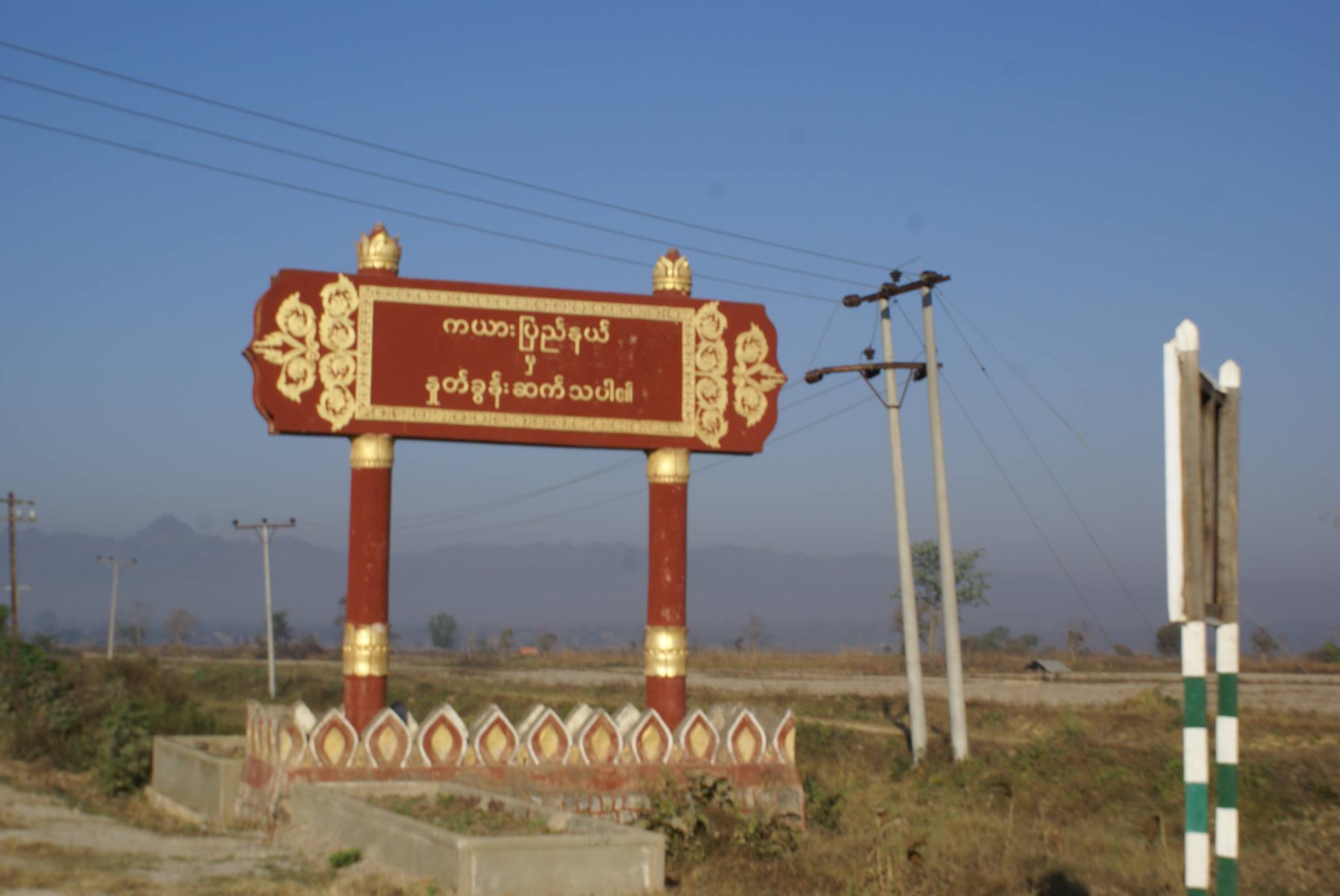 ကယားျပည္နယ္တြင္ တကၠသုိလ္၀င္စာေမးပြဲေအာင္ျမင္သူ ၂၀၆၆ ဦးရွိ