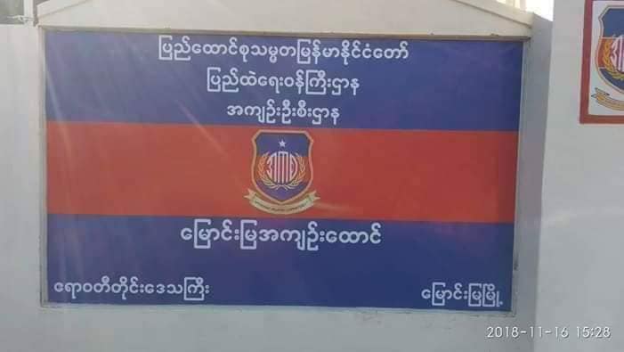 ေျမာင္​းျမေထာင္​တြင္ ေထာင္​ဝင္​စာလာ​ေတြ႔သည့္ အမ်ိဳးသမီးထံက မူးယစ္ေဆးမ်ား ဖမ္းမိ