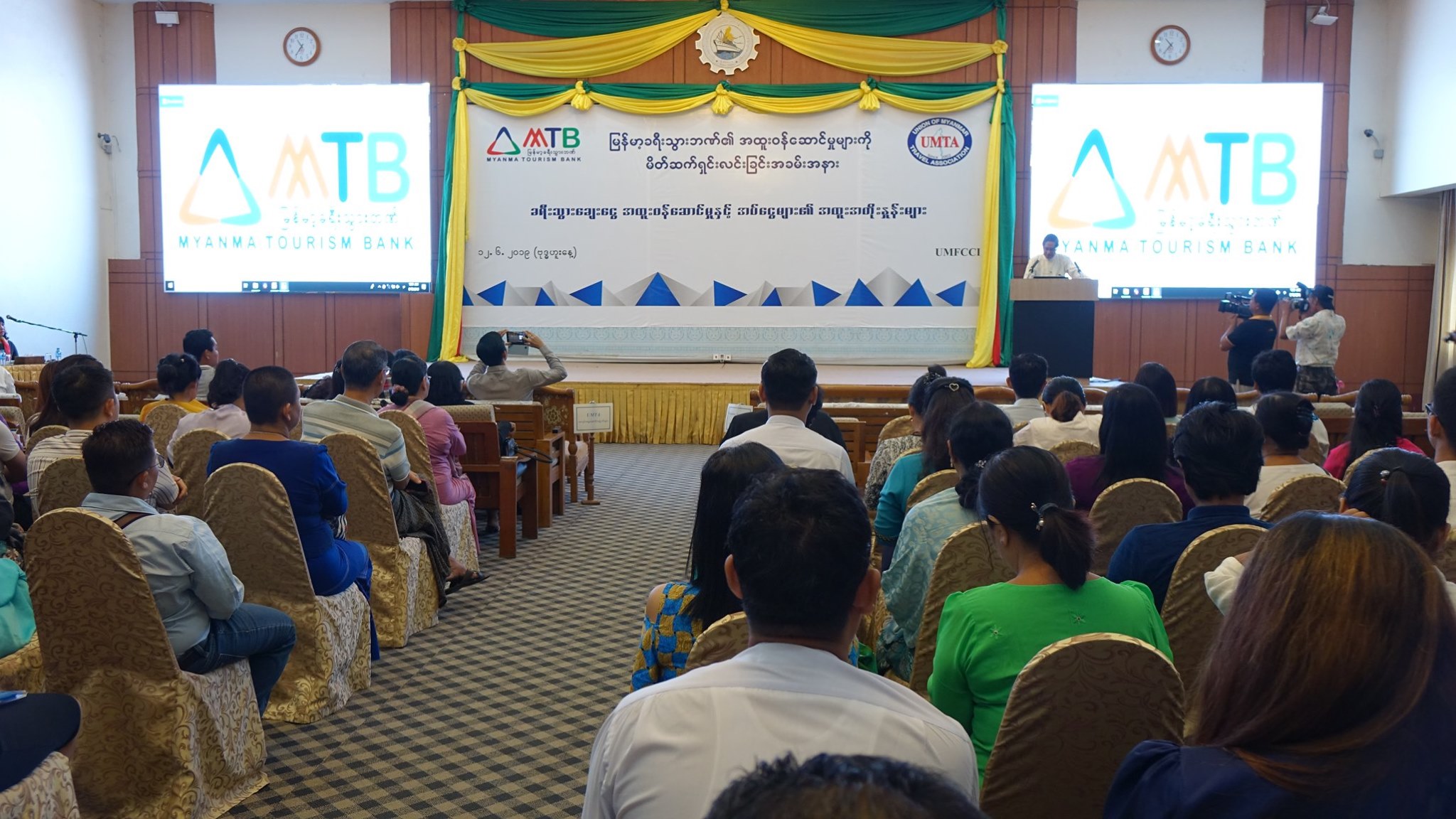 ခရီးသြားလုပ္ငန္း ဖြံ႔ၿဖိဳးတိုးတက္ေရး ျမန္မာ့ခရီးသြားဘဏ္က ေငြစတင္ထုတ္ေခ်း