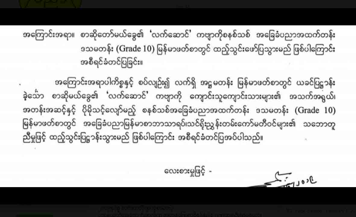 စာဆို မယ္ေခြ၏ ‘လက္ေဆာင္’ ကဗ်ာကို ဒသမတန္း ျမန္မာဖတ္စာ၌ ထည့္သြင္းျပ႒ာန္းမည္