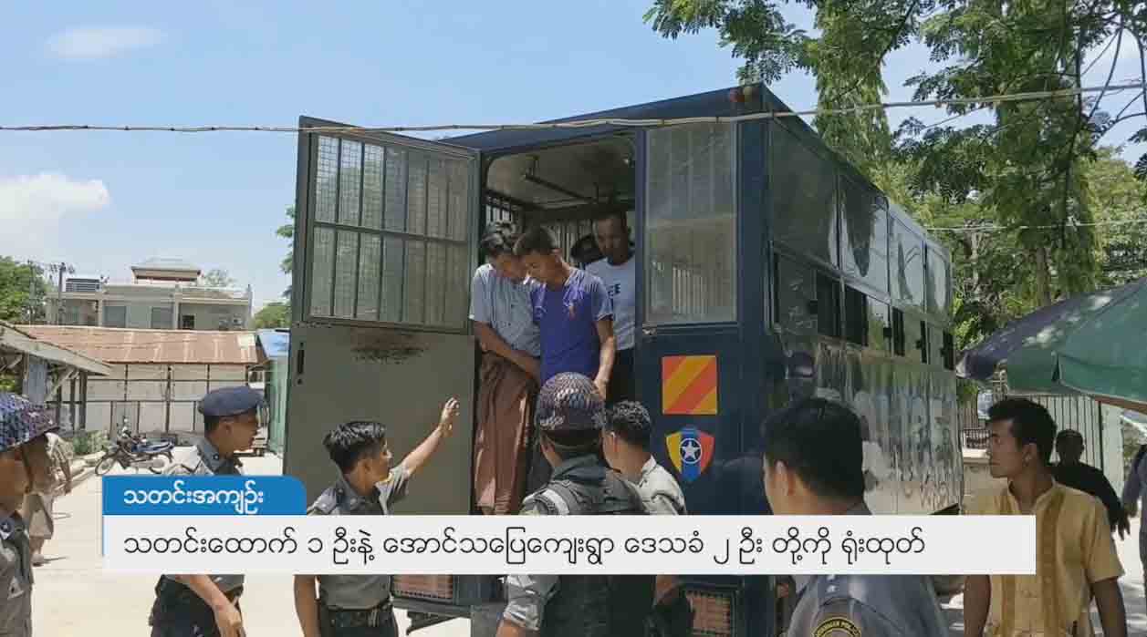 ႐ုပ္သံသတင္းေထာက္ ၁ ဦးႏွင့္ ေအာင္သေျပရြာသား ၂ ဦး တို႔ကို ႐ံုးထုတ္