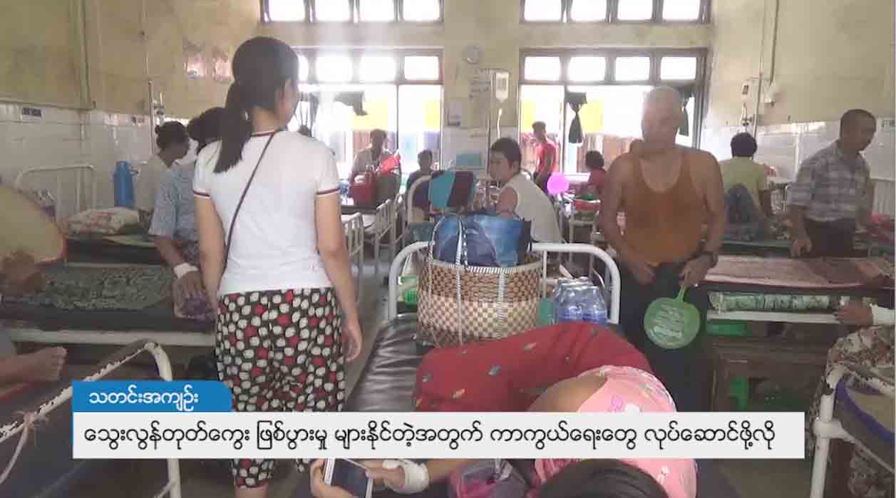 ေသြးလြန္တုပ္ေကြးျဖစ္ပြားမႈ မ်ားျပားလာႏိုင္သျဖင့္ ကာကြယ္ေရးလုပ္ေဆာင္ရန္တိုက္တြန္း