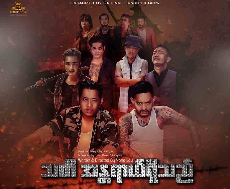 ျမင့္ျမတ္၊ ယုန္ေလး၊ ခင္၀င့္၀ါတို႔ ပါ၀င္သည့္ သတိ-အႏၱရာယ္ရွိသည္ ႐ုပ္ရွင္(နမူနာ)