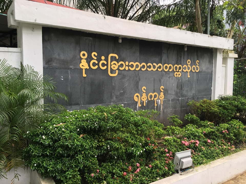 တကၠသိုလ္ ၁၄ ခုတြင္ ေက်ာင္း၀င္ခြင့္ သီးျခားေခၚယူမည္