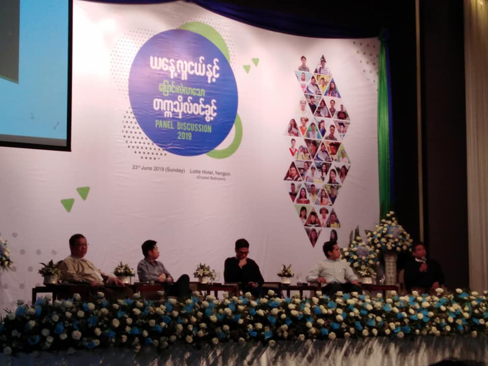 “ယေန႔လူငယ္ႏွင့္ ေျပာင္းလဲလာေသာ တကၠသိုလ္ဝင္ခြင့္” ေဆြးေႏြးပြဲ ျပဳလုပ္