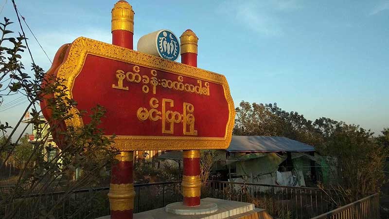 တပ္မေတာ္စစ္ေၾကာင္း၀င္လာသျဖင့္ မင္းျပားၿမိဳ႕နယ္ ျပင္ေယာင္ေက်းရြာသားမ်ား ထြက္ေျပး