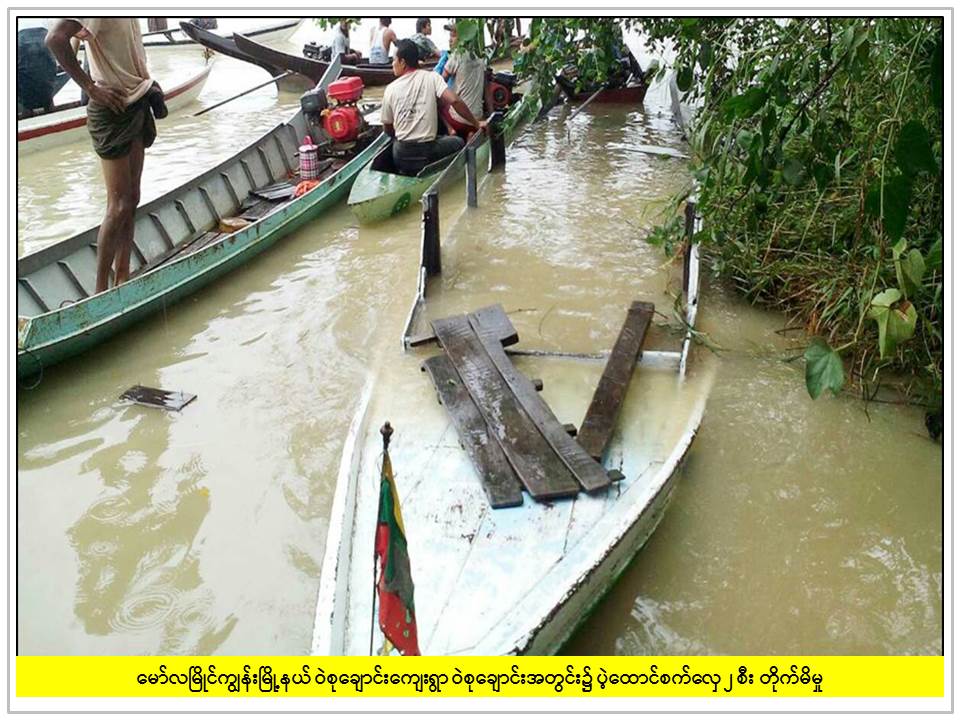ေမာ္လၿမိဳင္ကြၽန္းတြင္ စက္ေလွ၂ စီး တုိက္မိသျဖင့္ ၁ ဦးေပ်ာက္ဆုံး၊ ၂ ဦး ဒဏ္ရာရ