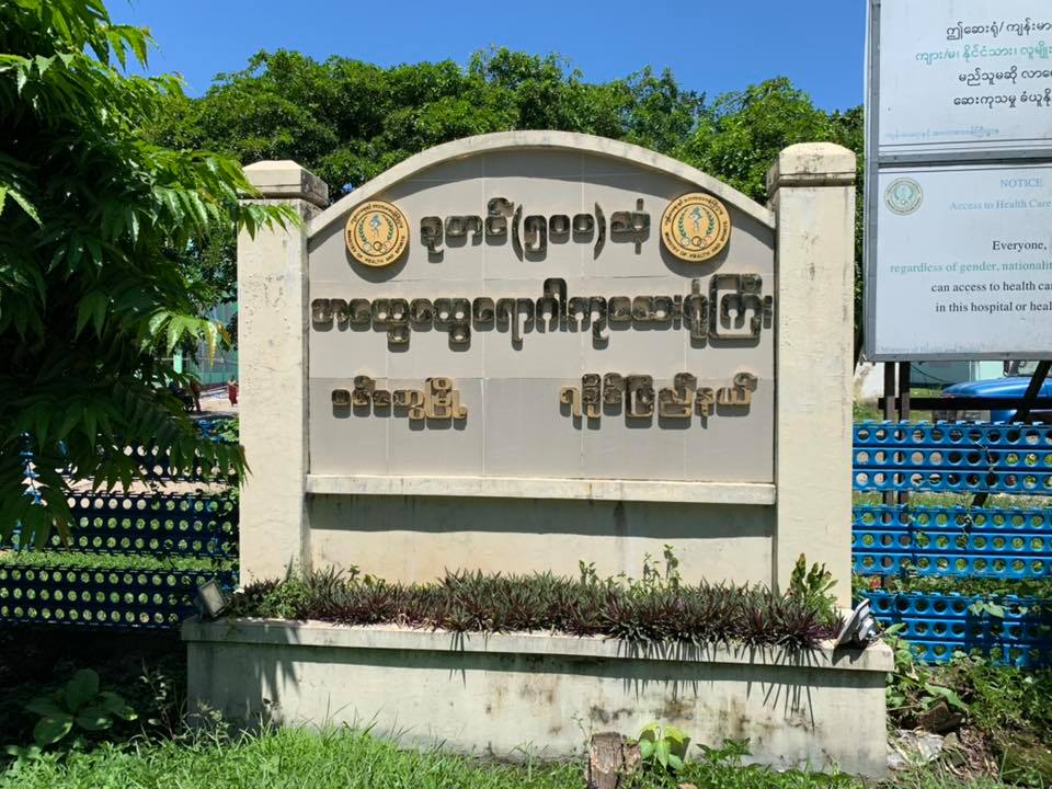 စစ္ေတြေဆး႐ံုတြင္ H1N1 လူနာတဦး ေတြ႔ရွိ