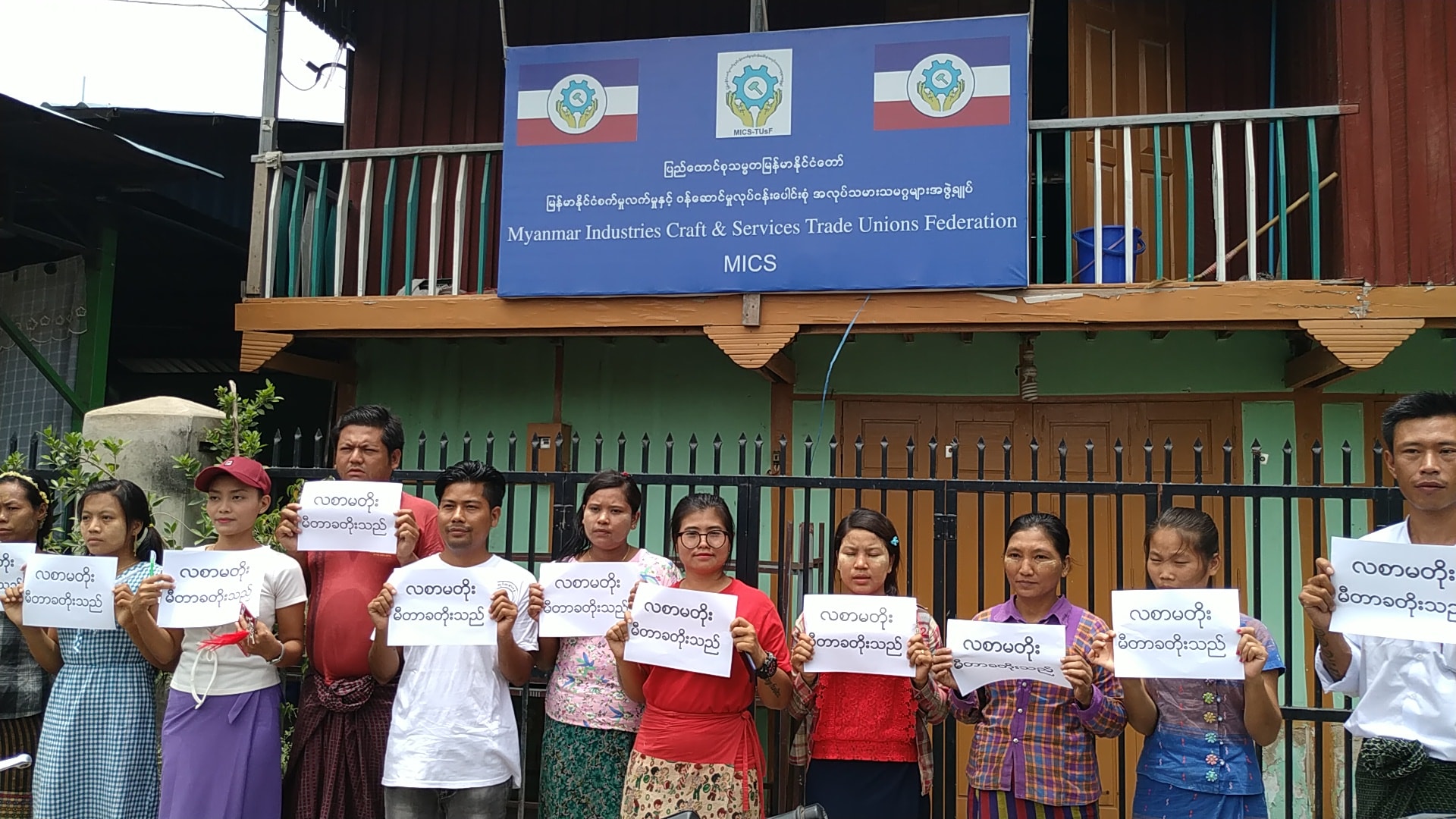 မီတာခတိုးသျဖင့္ လုပ္ခလစာတိုးေပးရန္ အလုပ္သမားမ်ားေတာင္းဆို 