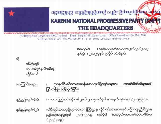 ကယားျပည္နယ္ဌာေနတုိင္းရင္းသား ႏွီးေႏွာဖလွယ္ပြဲတားဆီးခံရမႈ ေကအန္ပီပီကန္႔ကြက္