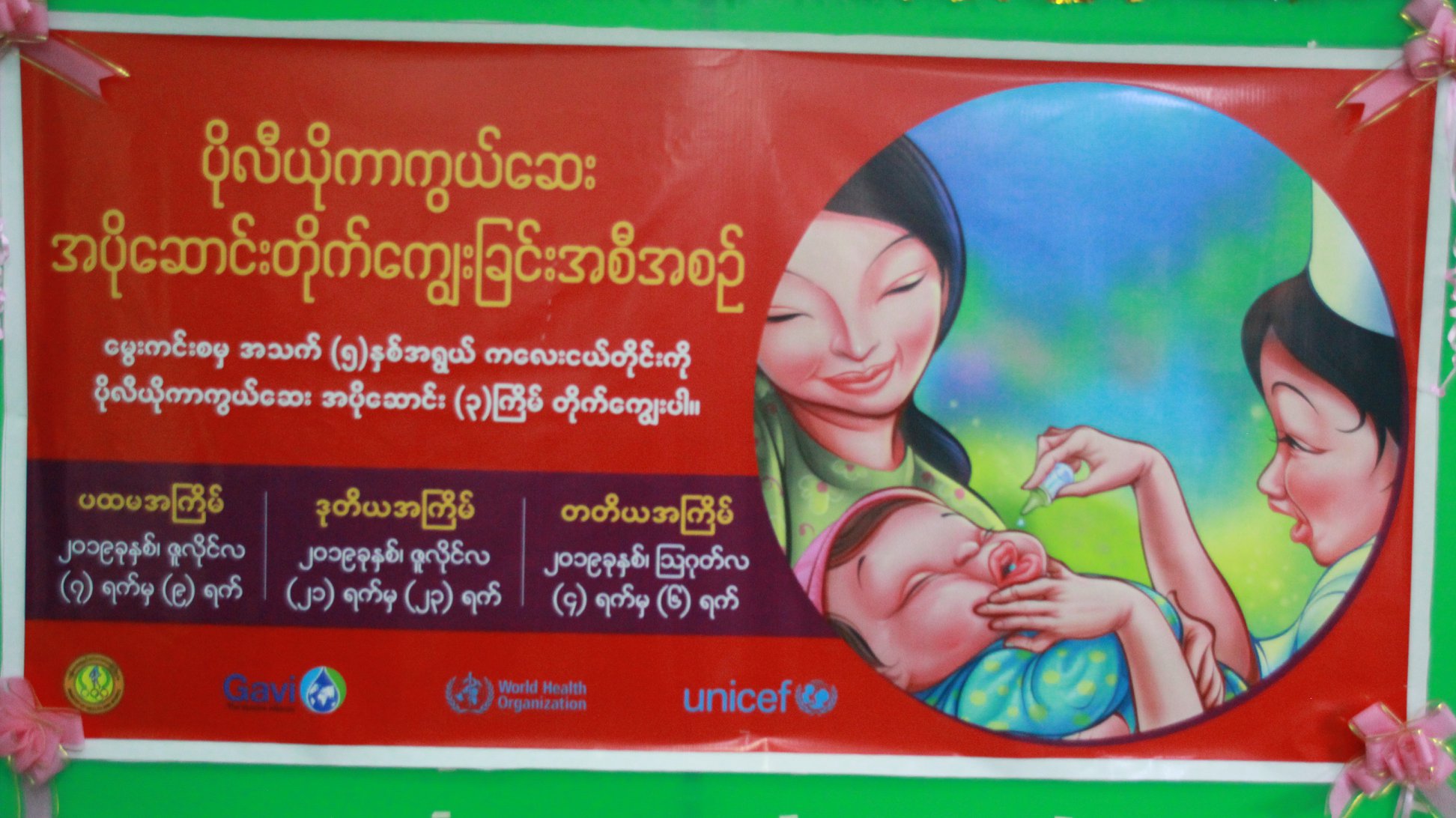 ပိုလီယုိေရာဂါပိုး ကာကြယ္တားဆီးေရး ပူးေပါင္းလုပ္ေဆာင္ရန္ ေကအန္ယူကို တိုက္တြန္း