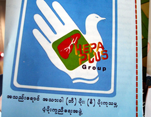 အသည္းေရာင္အသား၀ါ ကာကြယ္ကုသေရးနွင့္ပတ္သက္ျပီး ေမးျမန္းခ်က္