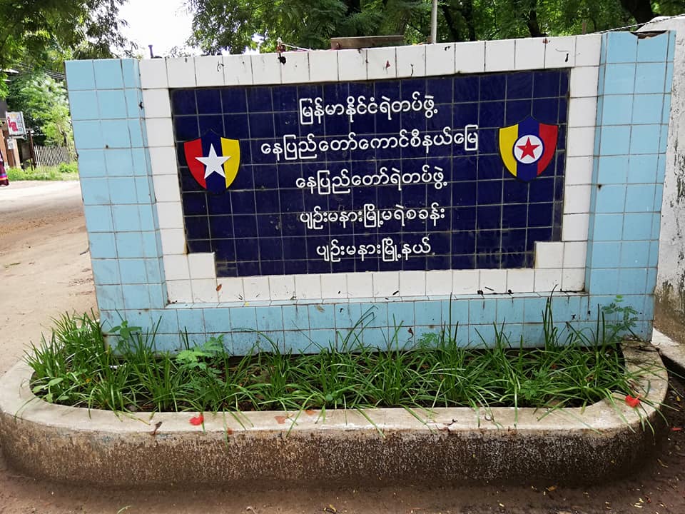 ဗစ္တိုးရီးယားအမႈကိစၥ ေရးသားေနသည့္ သကၠမိုးညိဳေဖ့စ္ဘြတ္ခ္အေကာင့္ပိုင္ရွင္ကို ရဲတပ္ဖြဲ႔ ဖမ္းဆီး