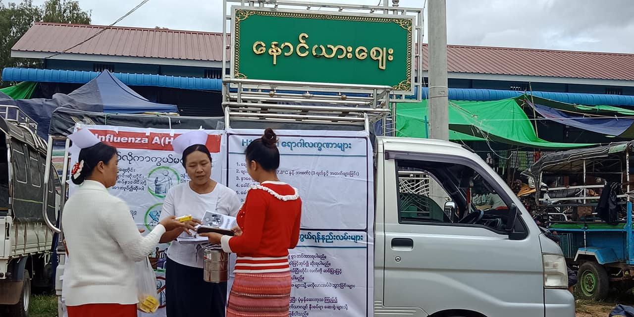 လြိဳင္ေကာ္ၿမိဳ႕တြင္ ရာသီတုပ္ေကြးေရာဂါ H1N1 ပညာေပး