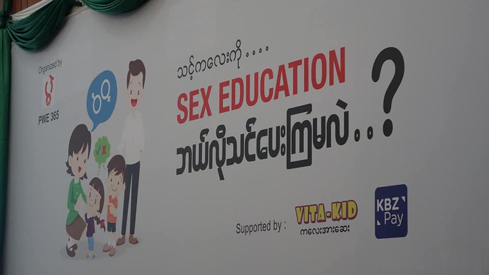 သင္​့က​ေလးကို sex education ဘယ္​လို​သင္​​ေပးၾကမလဲ ေဟာေျပာပြဲက်င္းပ