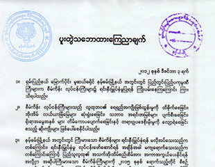 နမ့္ခမ္းေဒသတြင္  စီမံကိန္းၾကီးမ်ား မလုပ္ရန္ ႐ွမ္းပါတီ ၂ ခု သတိေပး