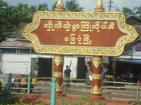 ေျမပံုၿမိဳ႕နယ္တြင္ တပ္မေတာ္က နယ္ေျမရွင္းလင္းေနသျဖင့္ ရြာသားမ်ား ေနရပ္စြန္႔ထြက္ေျပး