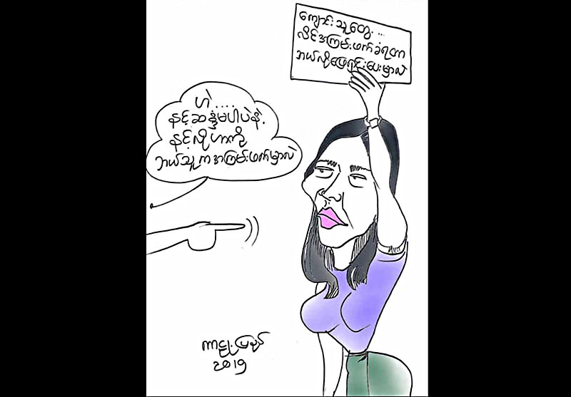 ကာတြန္းဆရာ ကာဠဳ-ျပည္ကို တရားစြဲရန္ ျပင္ဆင္ေနဟု ဆႏၵျပေက်ာင္းသူ ေျပာ