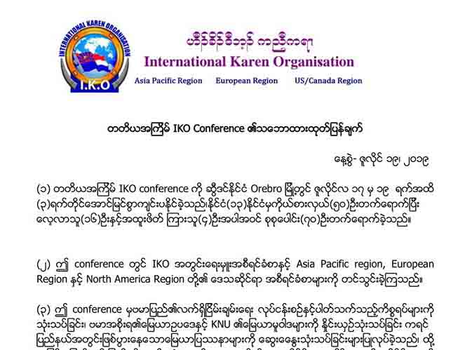 အန္စီေအလုပ္ငန္းစဥ္ တပ္မေတာ္မူ ၆ ခ်က္ျဖင့္ ထိန္းခ်ဳပ္ခံေနရဟု ႏုိင္ငံတကာ ကရင္အဖြဲ႔ေ၀ဖန္