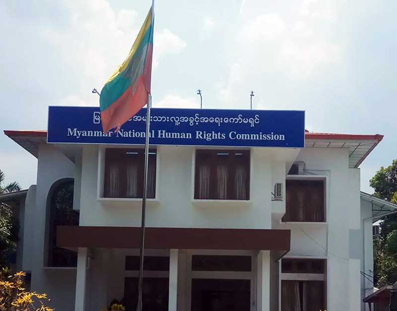  မြန်မာနိုင်ငံအမျိုးသား လူ့အခွင့်အရေးကော်မရှင်ဥပဒေကို ပြင်ဆင်ပေးရန် တောင်းဆို