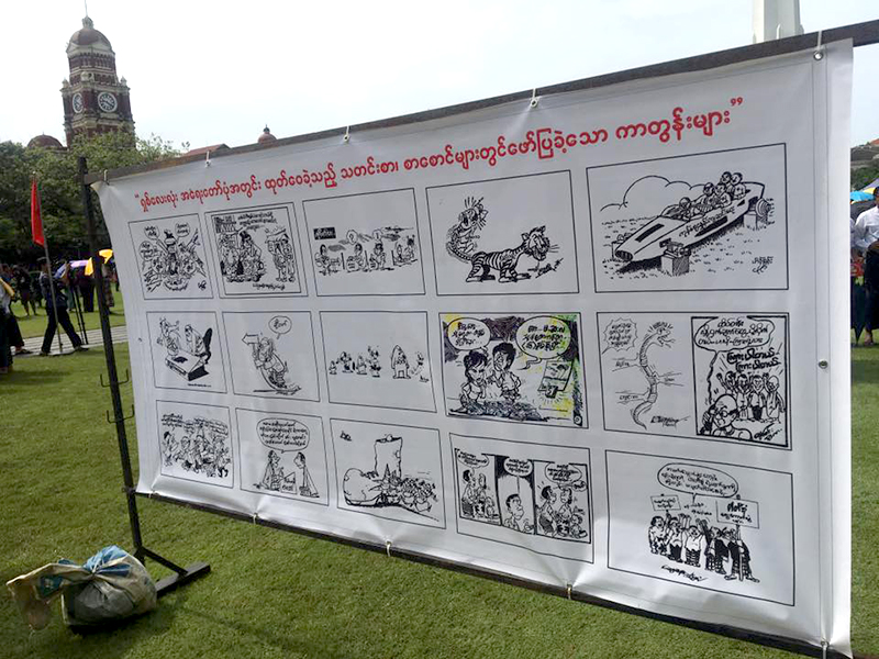 ရှစ်လေးလုံး ဒီမိုကရေစီအရေးတော်ပုံနေ့  ကာတွန်းပြခန်း (ဓာတ်ပုံ)
