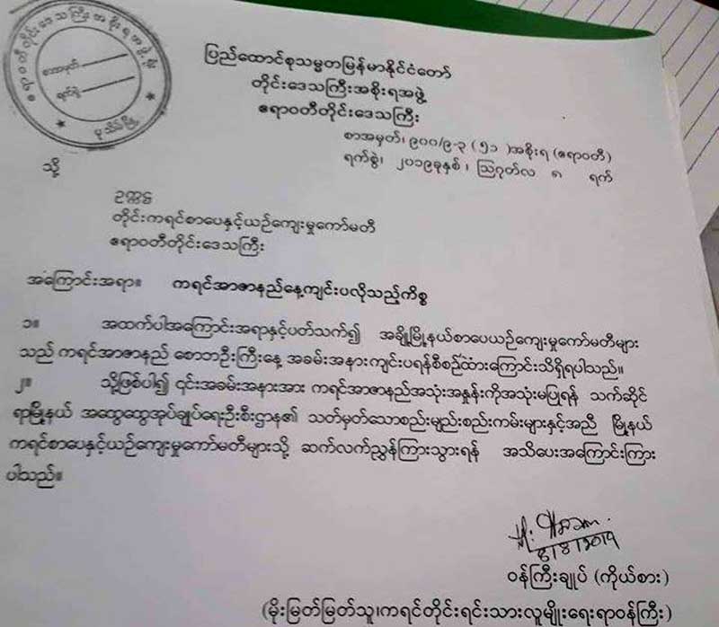 ကရင်အာဇာနည်ဟု မသုံးနှုန်းရန် ဧရာဝတီတိုင်းအစိုးရ ထုတ်ပြန်