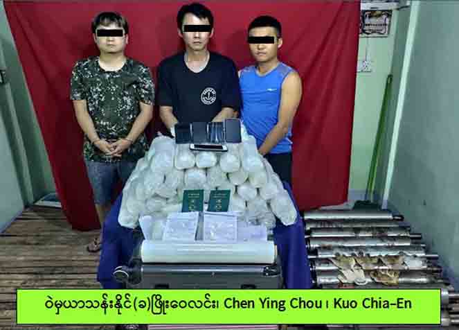 ထိုင်ဝမ် ၂ ဦးနှင့်မြန်မာ ၁ ဦးထံမှ ကျပ်သိန်းပေါင်း ၅ သောင်းကျော်တန်ဖိုးရှိ အိုက်စ်များဖမ်းမိ
