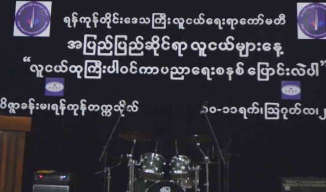 အာမခံချက်ရှိ ပညာရေးစနစ်ပေါ်လာရေးအတွက် ပညာရေးအသုံးစရိတ်တိုးမြှင့်ပေးရန် လိုအပ်