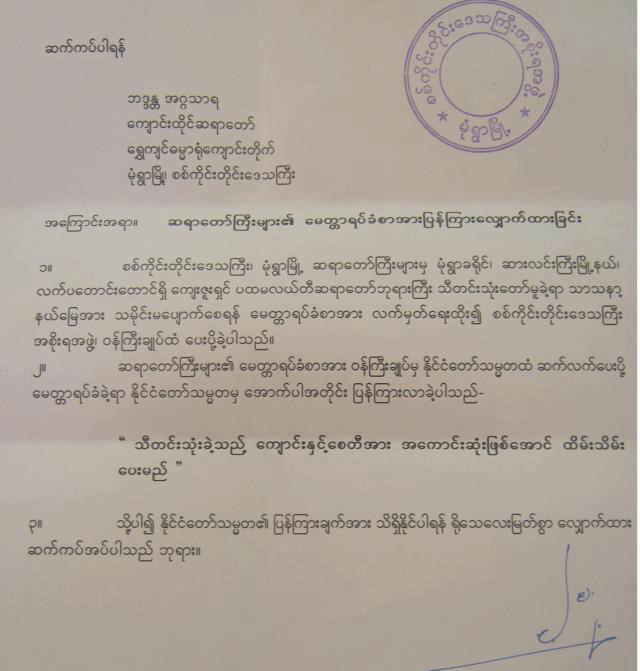 လယ္တီသာသနာ့နယ္ေျမထိန္းသိမ္းေပးမည္ဟု သမၼတအေၾကာင္းျပန္