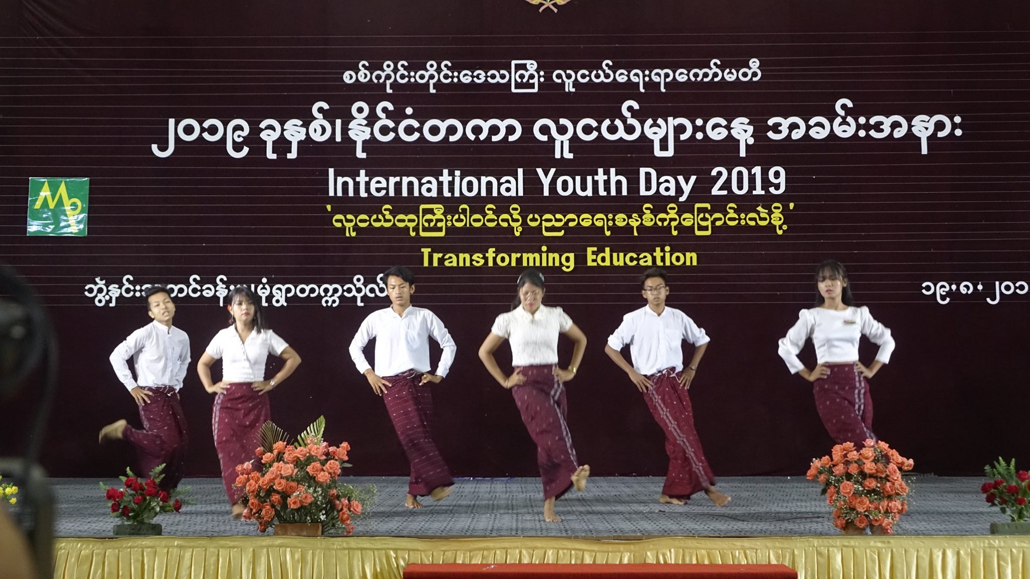 နိုင်ငံတကာ လူငယ်များနေ့နှင့် အလုပ်အကိုင်အခွင့်အလမ်းပြပွဲ မုံရွာတက္ကသိုလ်တွင် ကျင်းပ