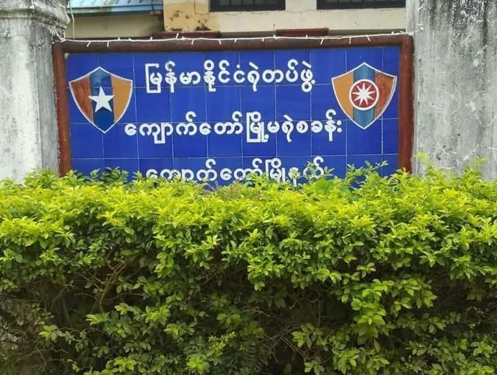 ကျောက်တော်မြို့နယ်ရဲတပ်ဖွဲ့မှူး ဓားထိုးခံရ အခြေအနေစိုးရိမ်ရ