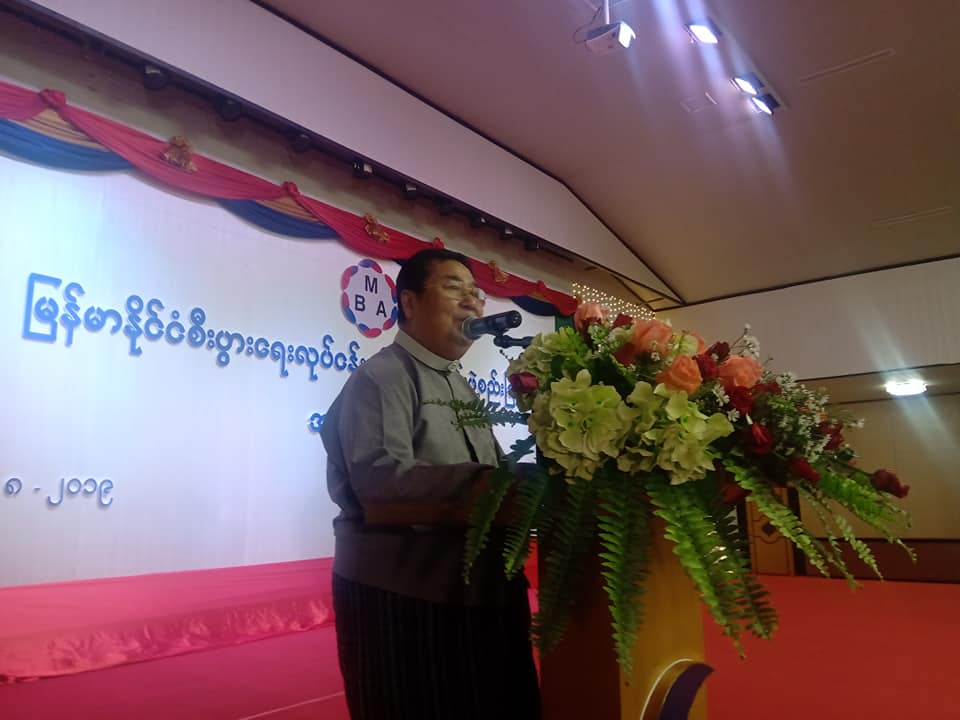 မြန်မာနိုင်ငံ စီးပွားရေးလုပ်ငန်းရှင်များအသင်း ဖွဲ့စည်းတည်ထောင် 