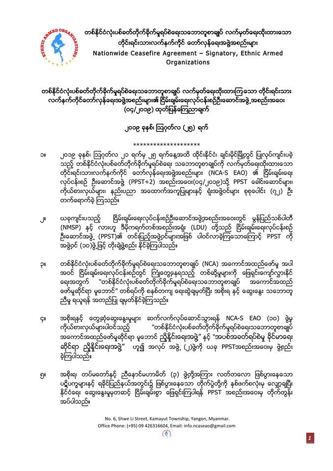 ငြိမ်းချမ်းရေး လုပ်ငန်းစဉ် ဦးဆောင်အဖွဲ့တွင် အဖွဲ့ဝင် ၂ ဖွဲ့ တိုးလာ