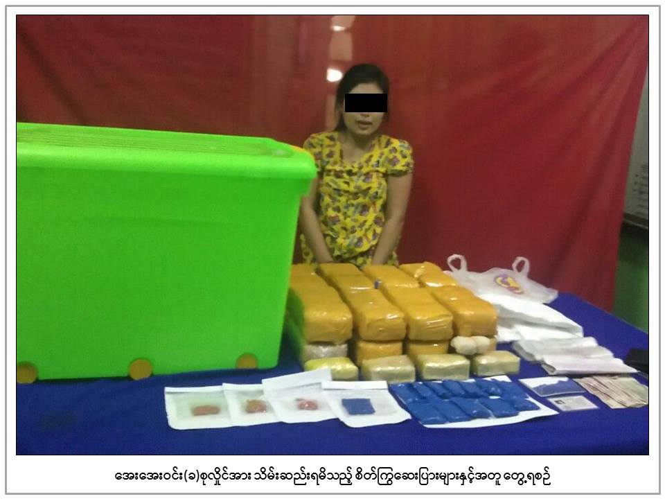 စမ်းချောင်းနှင့်ဗဟန်းမြို့နယ်၌ WY စိတ်ကြွဆေးပြား ၁ သိန်းခွဲကျော် ဖမ်းဆီးရမိ