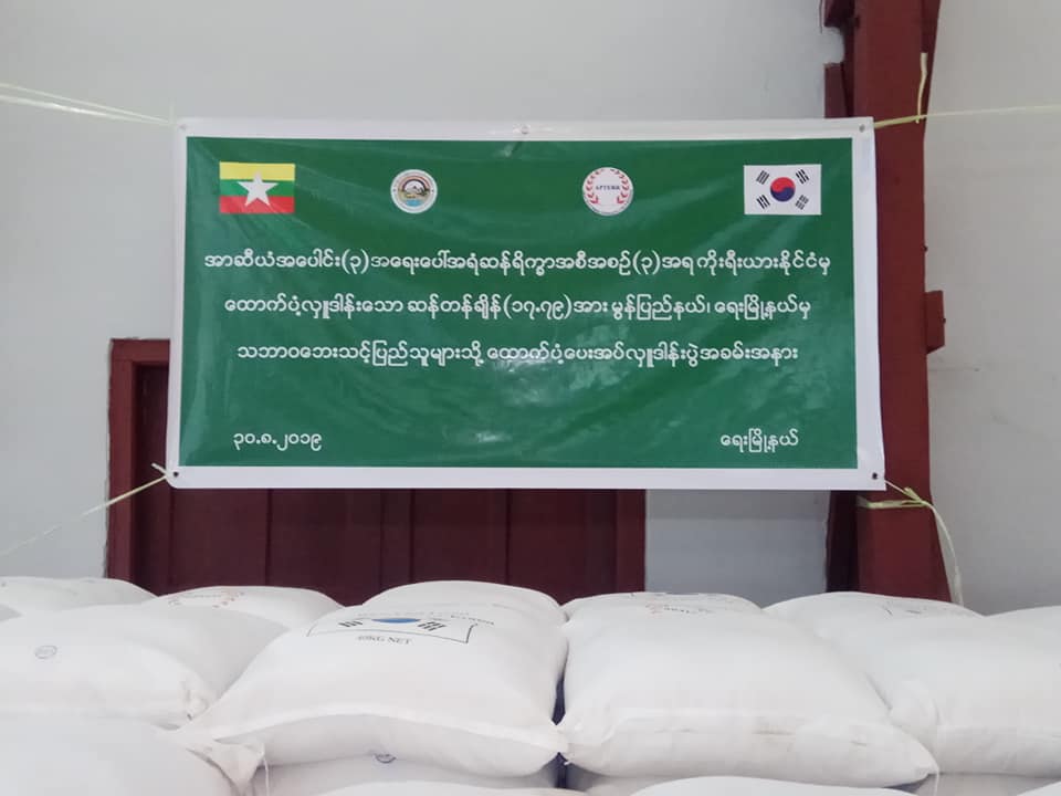 ကိုးရီးယားနိုင်ငံက မွန်ပြည်နယ် ရေးမြို့နယ်က ရေဘေးသင့်ပြည်သူအတွက် ဆန်လှူဒါန်း